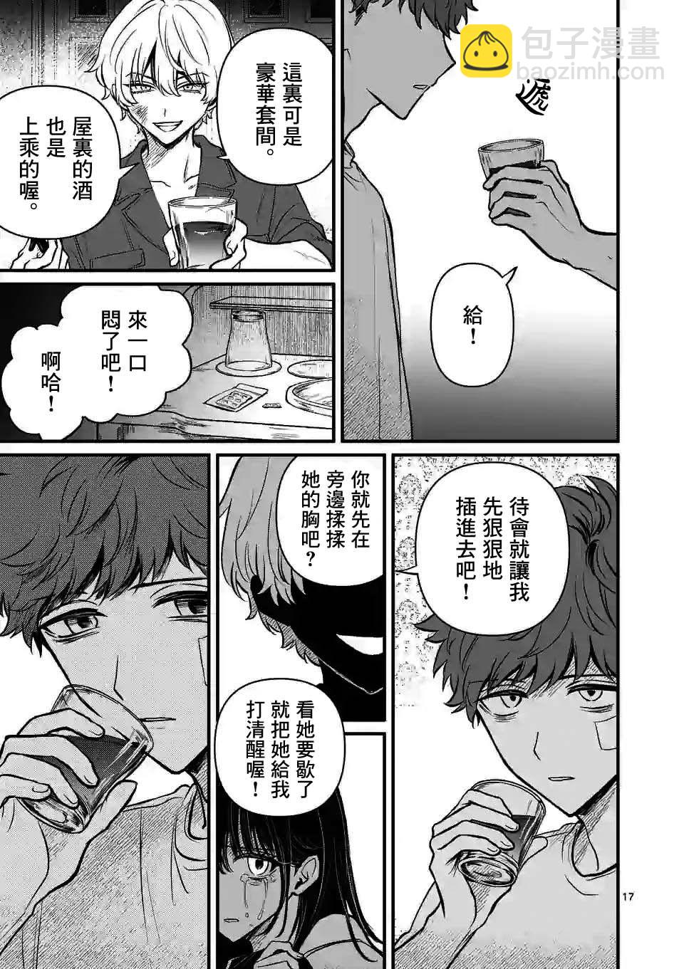 奪魂之戀 - 第14話 你沒有錯 - 2