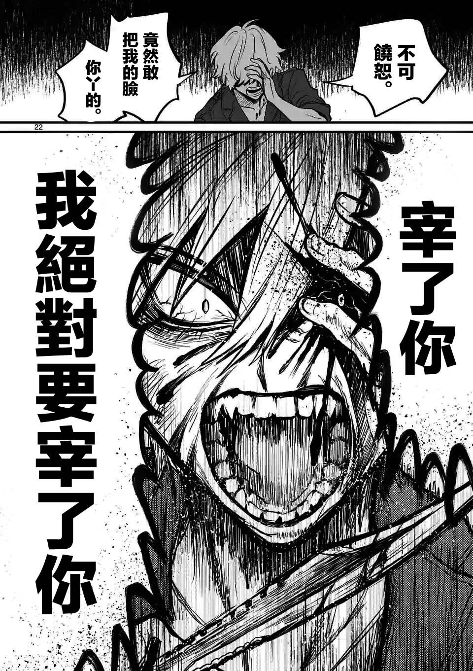 奪魂之戀 - 第14話 你沒有錯 - 2