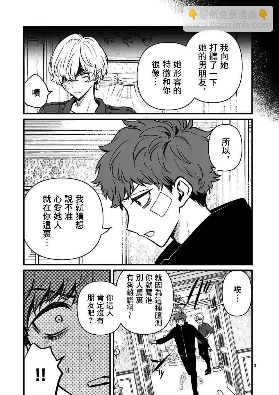 奪魂之戀 - 第14話 你沒有錯 - 3