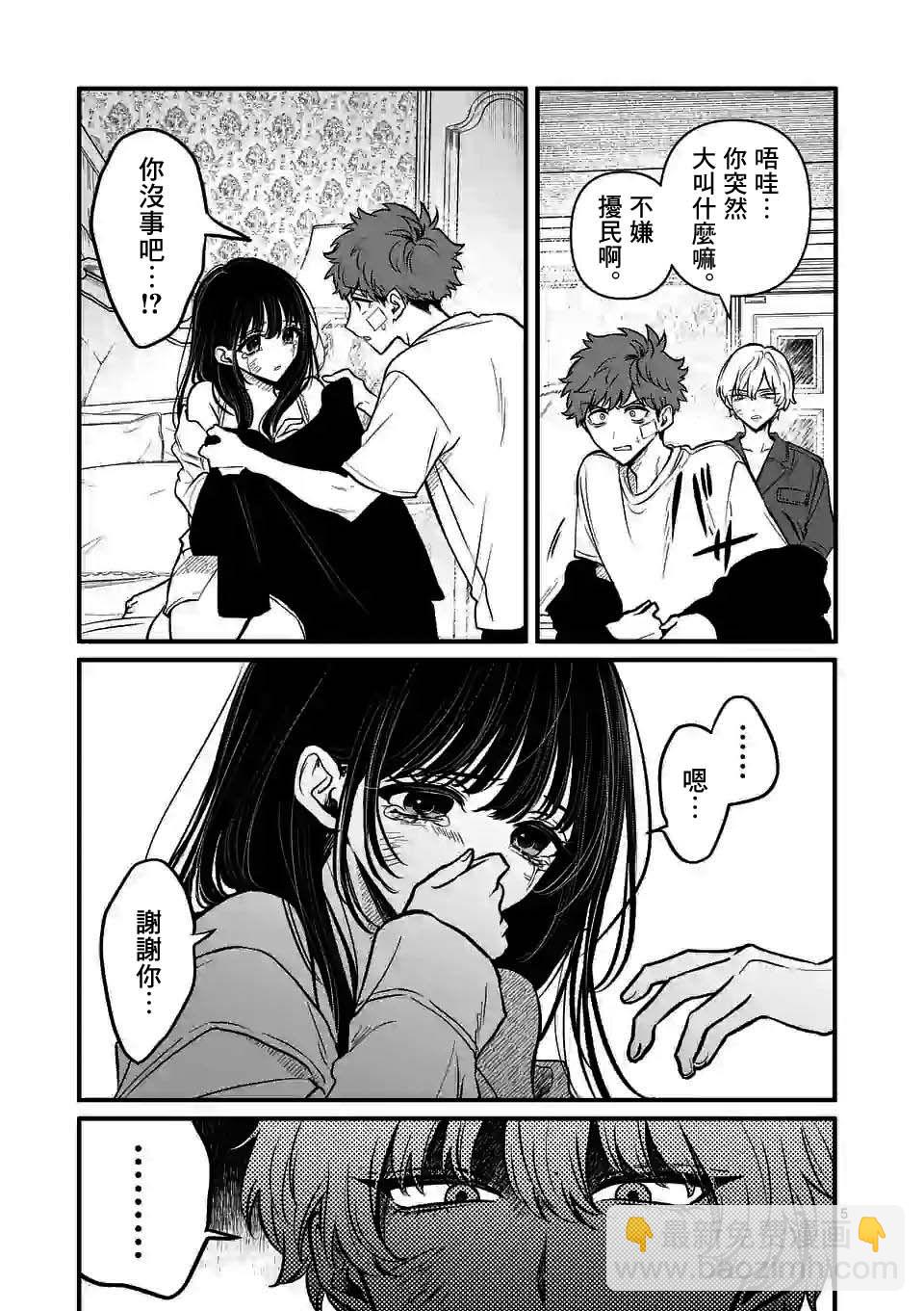 奪魂之戀 - 第14話 你沒有錯 - 5