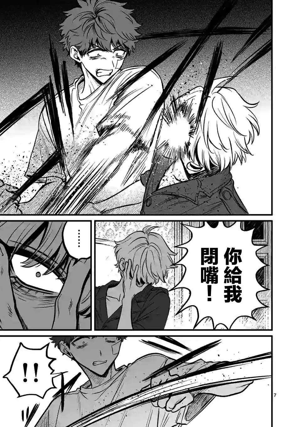 奪魂之戀 - 第14話 你沒有錯 - 2