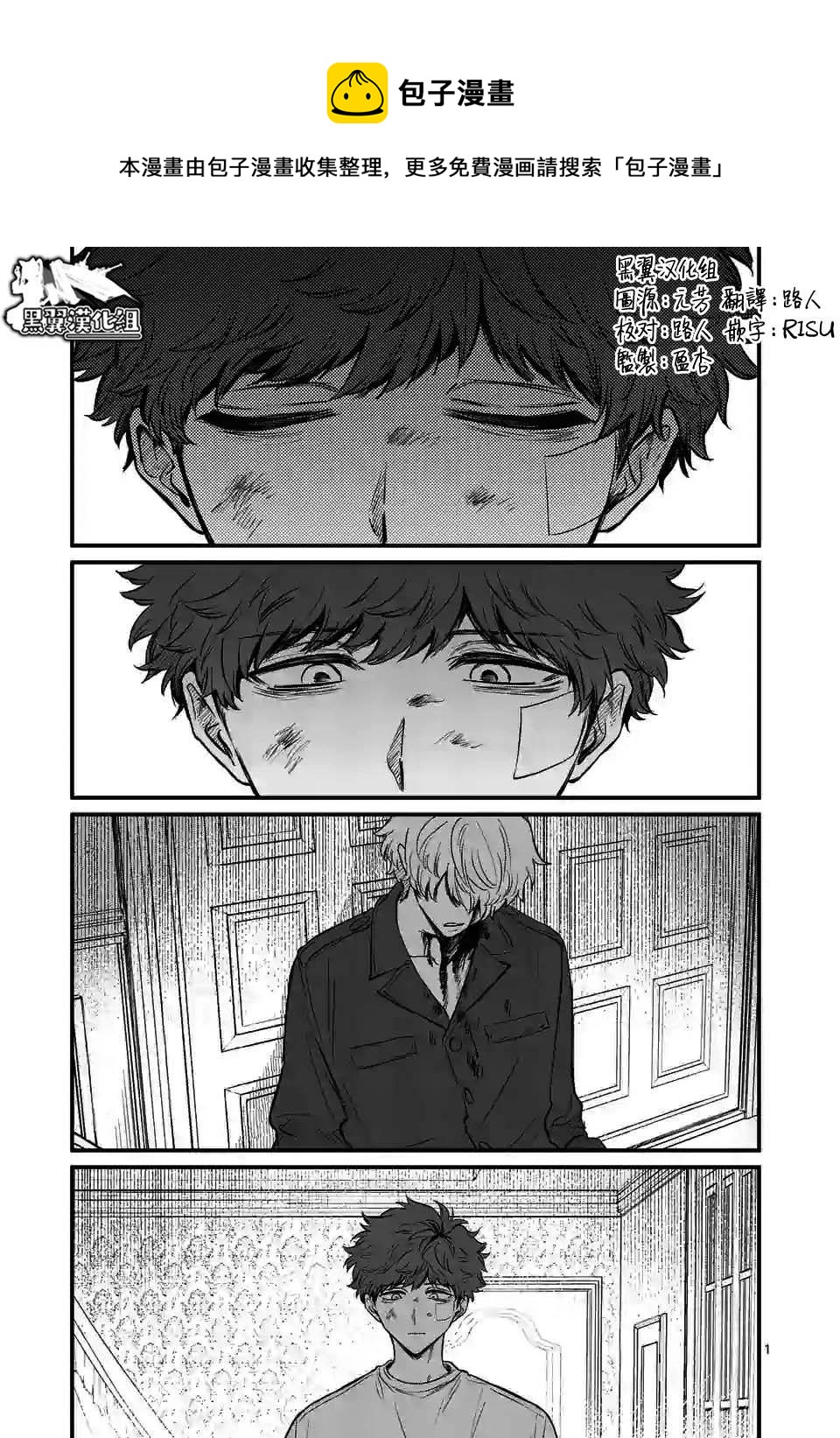 奪魂之戀 - 第16話 - 1