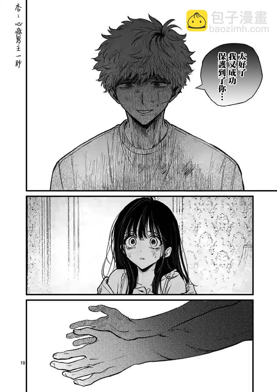 奪魂之戀 - 第16話 - 4