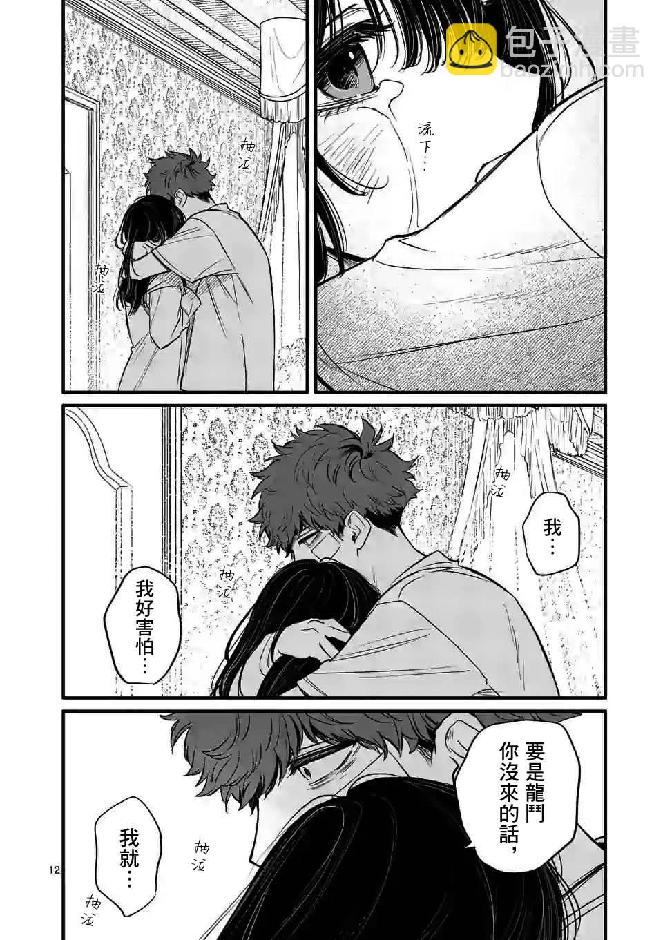 奪魂之戀 - 第16話 - 6