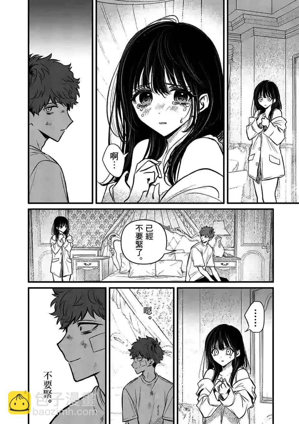 奪魂之戀 - 第16話 - 4