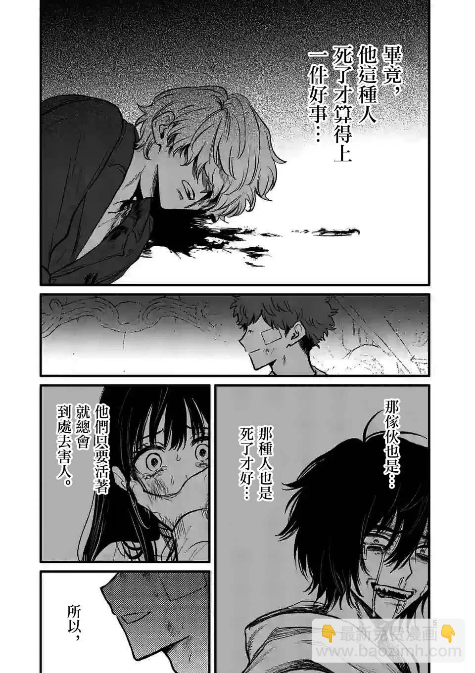 奪魂之戀 - 第16話 - 5