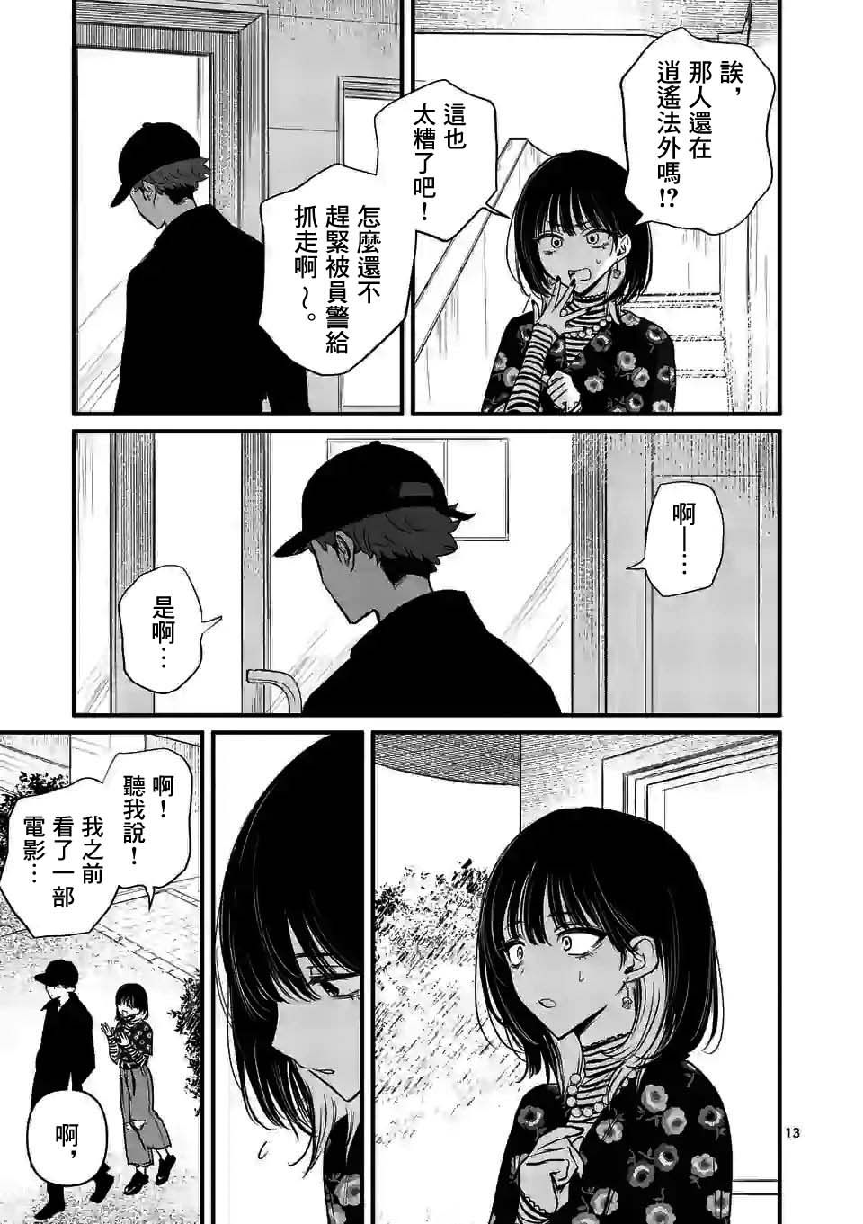 奪魂之戀 - 第17話 與你一同逃亡 - 3