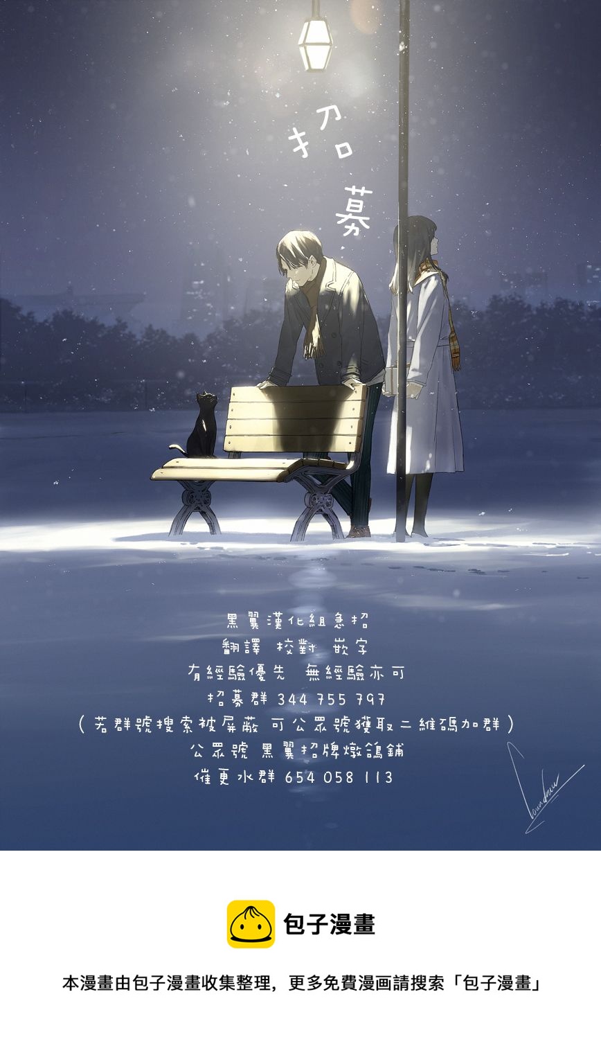 奪魂之戀 - 第17話 與你一同逃亡 - 4