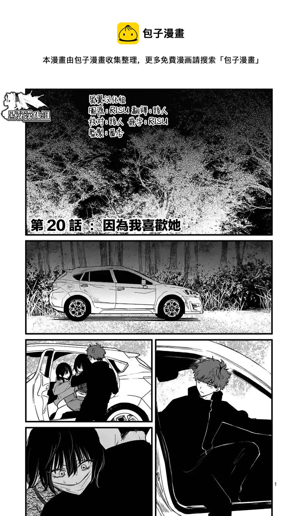 奪魂之戀 - 第20話 - 1