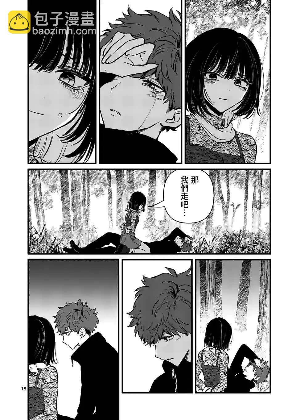 奪魂之戀 - 第20話 - 6