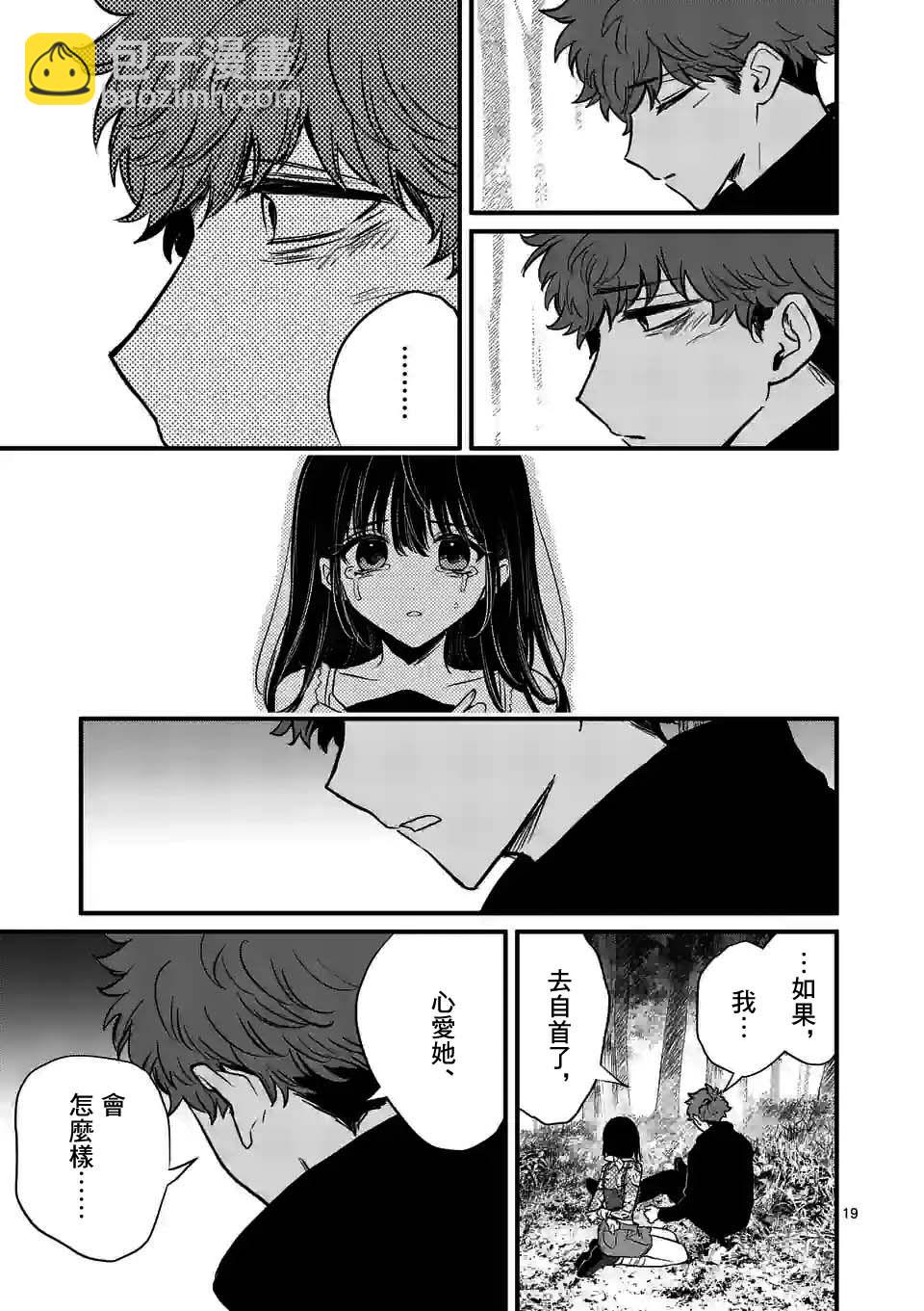 奪魂之戀 - 第20話 - 1