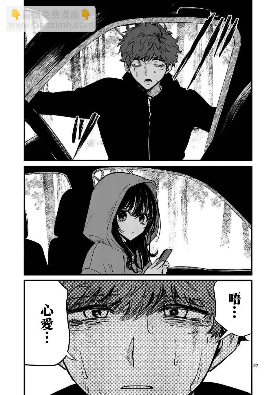 奪魂之戀 - 第20話 - 3