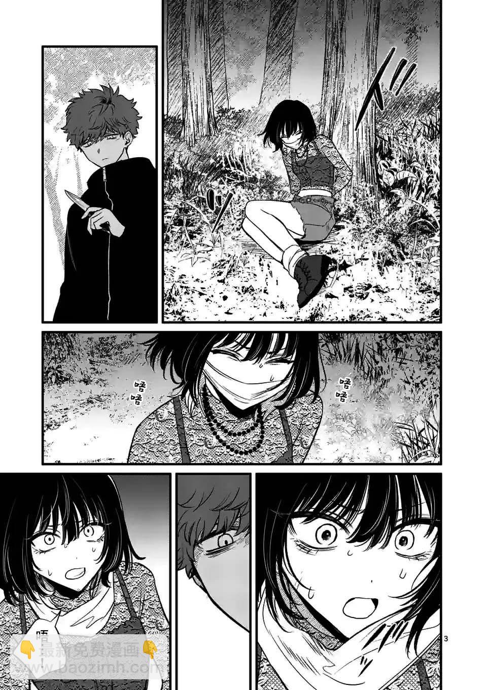 奪魂之戀 - 第20話 - 3