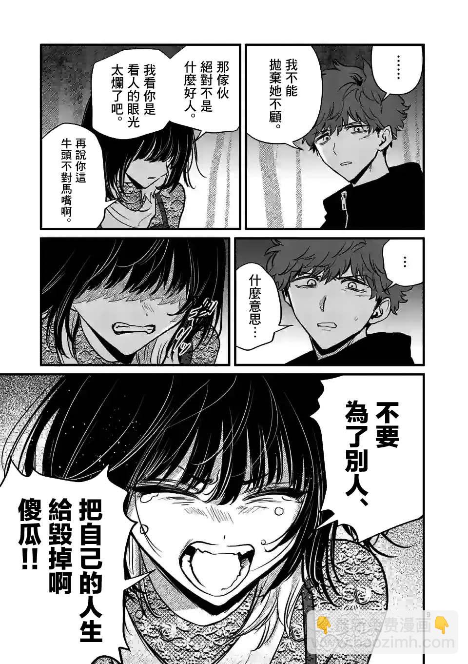 奪魂之戀 - 第20話 - 3