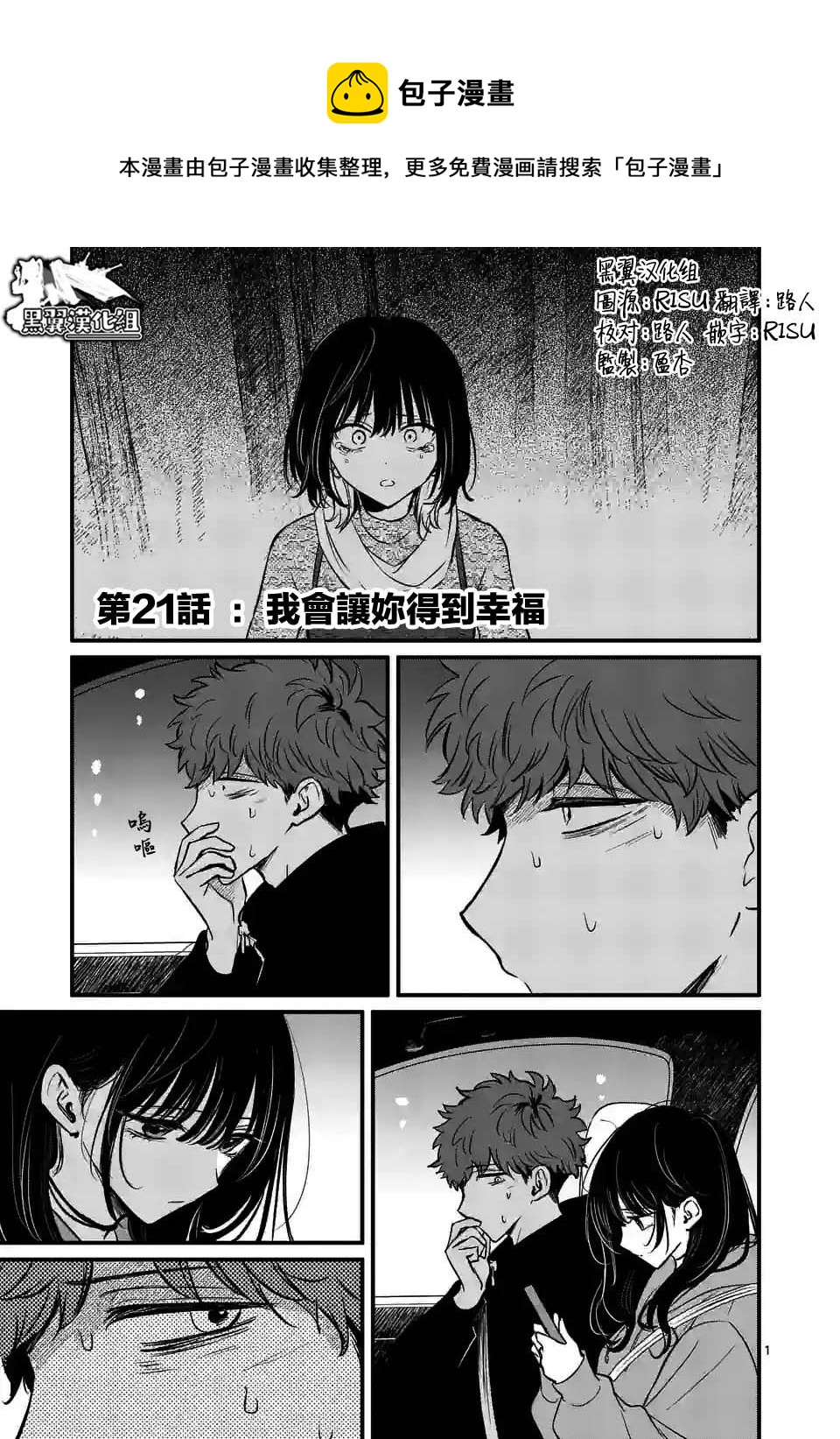 奪魂之戀 - 第21話 - 1