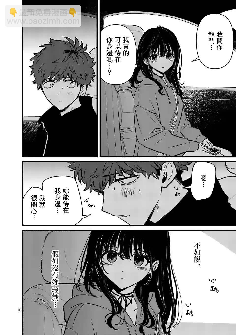 奪魂之戀 - 第21話 - 5