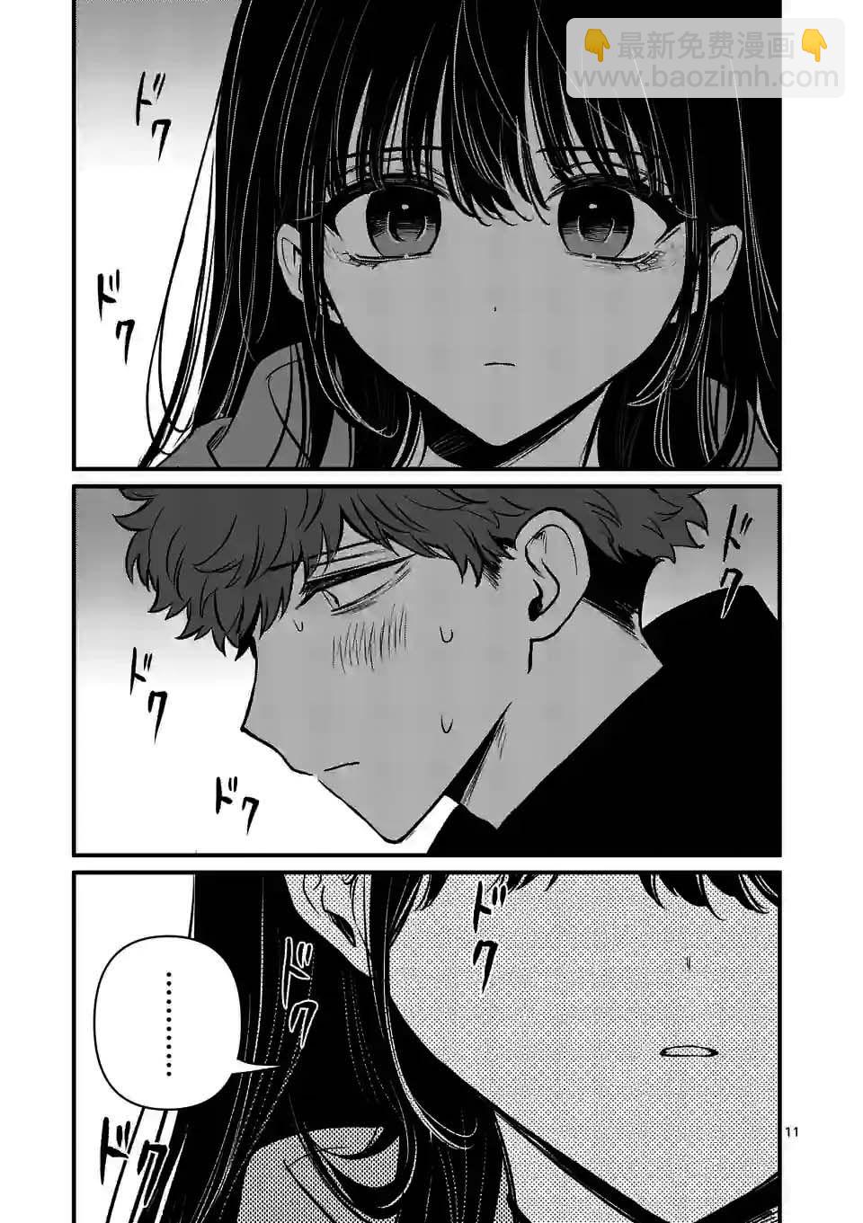 奪魂之戀 - 第21話 - 1