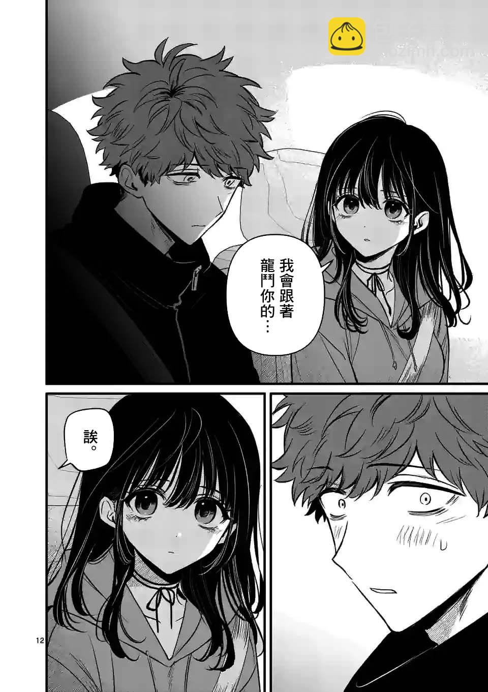 奪魂之戀 - 第21話 - 2