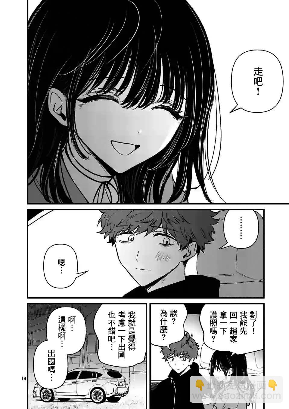 奪魂之戀 - 第21話 - 4