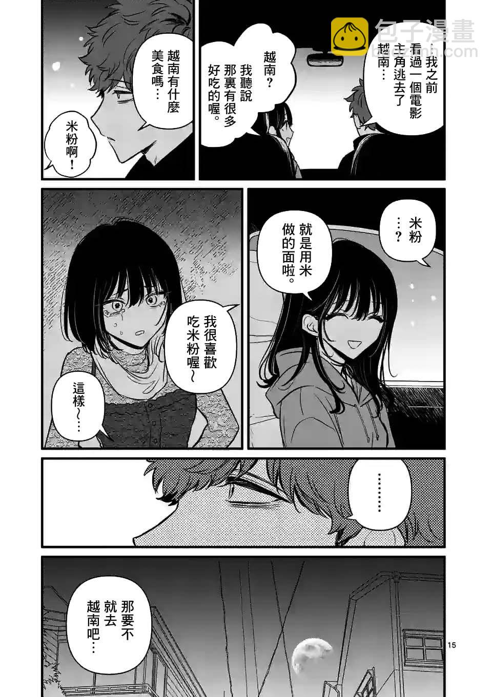 奪魂之戀 - 第21話 - 5