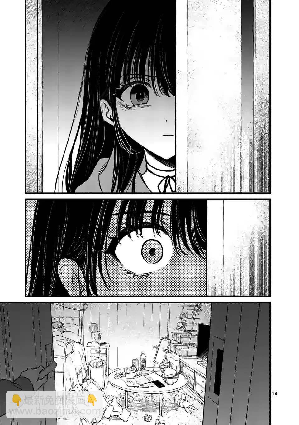 奪魂之戀 - 第21話 - 4