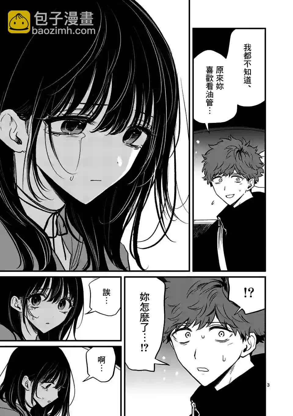 奪魂之戀 - 第21話 - 3