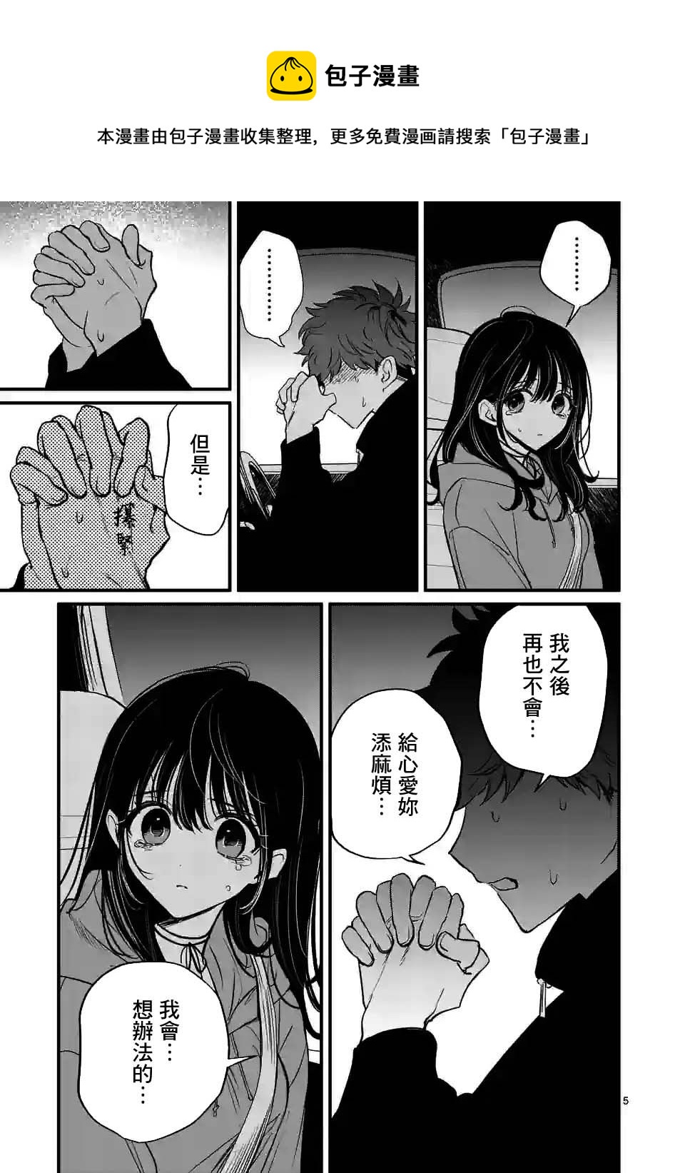 奪魂之戀 - 第21話 - 5