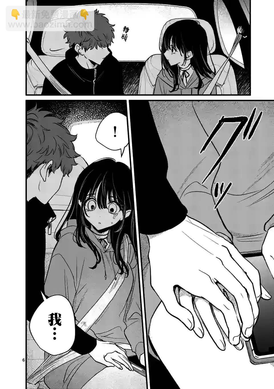 奪魂之戀 - 第21話 - 1