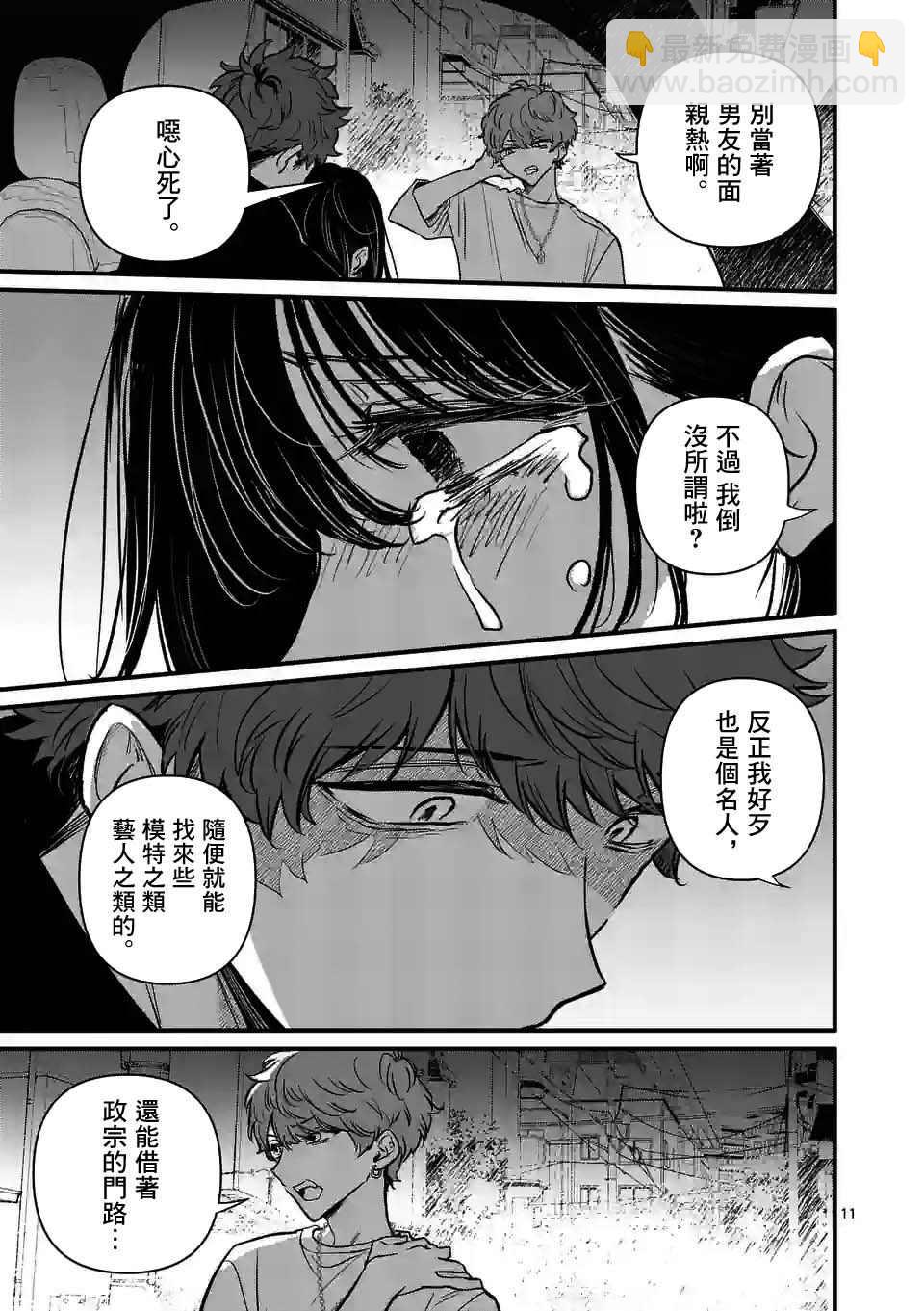 奪魂之戀 - 第23話 - 1