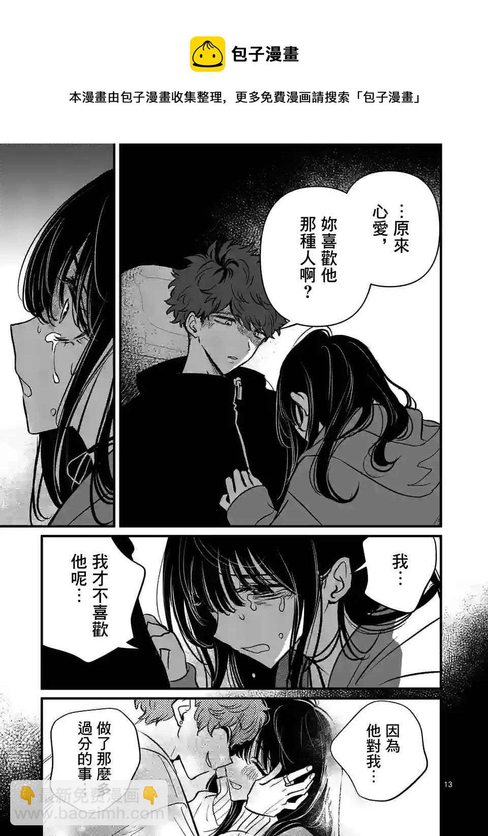 奪魂之戀 - 第23話 - 3