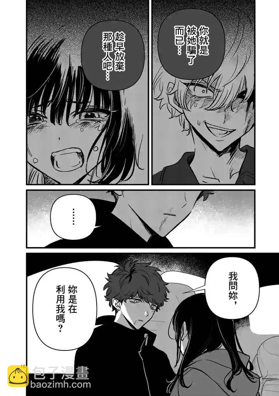 奪魂之戀 - 第23話 - 1