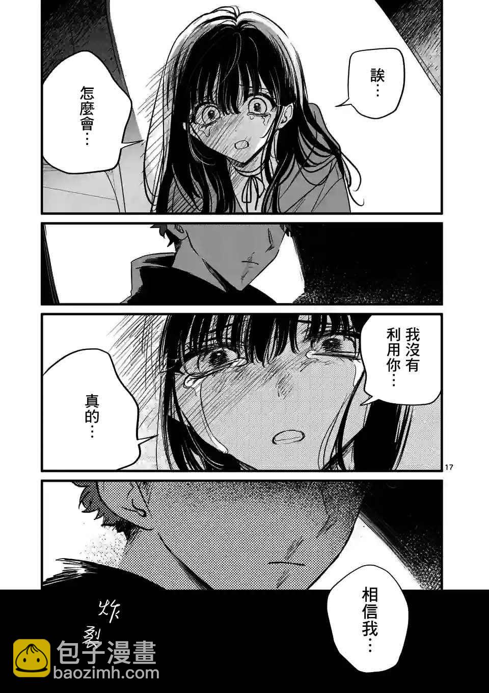 奪魂之戀 - 第23話 - 2