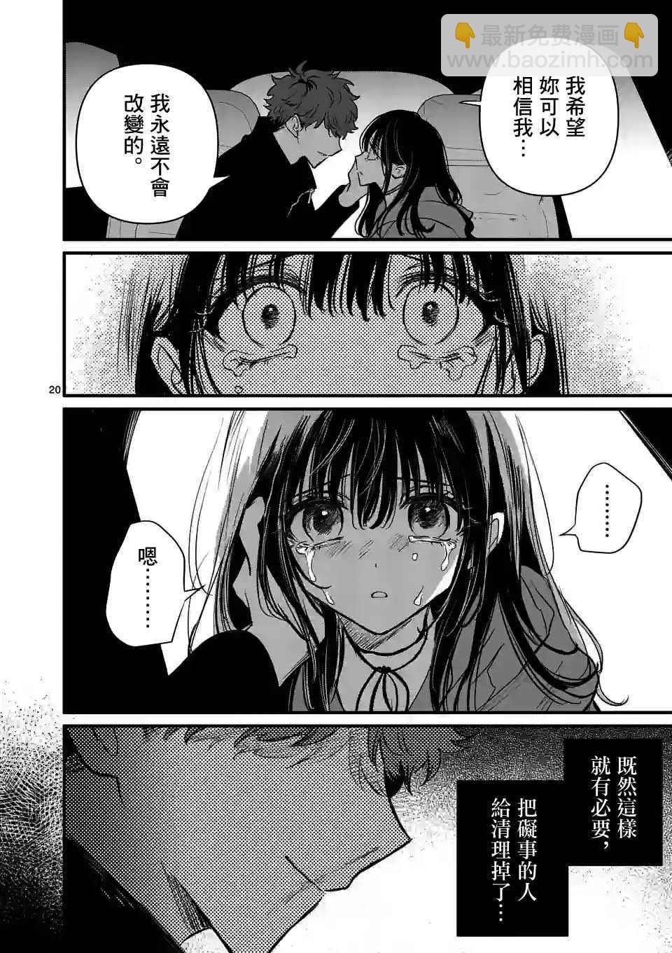 奪魂之戀 - 第23話 - 5