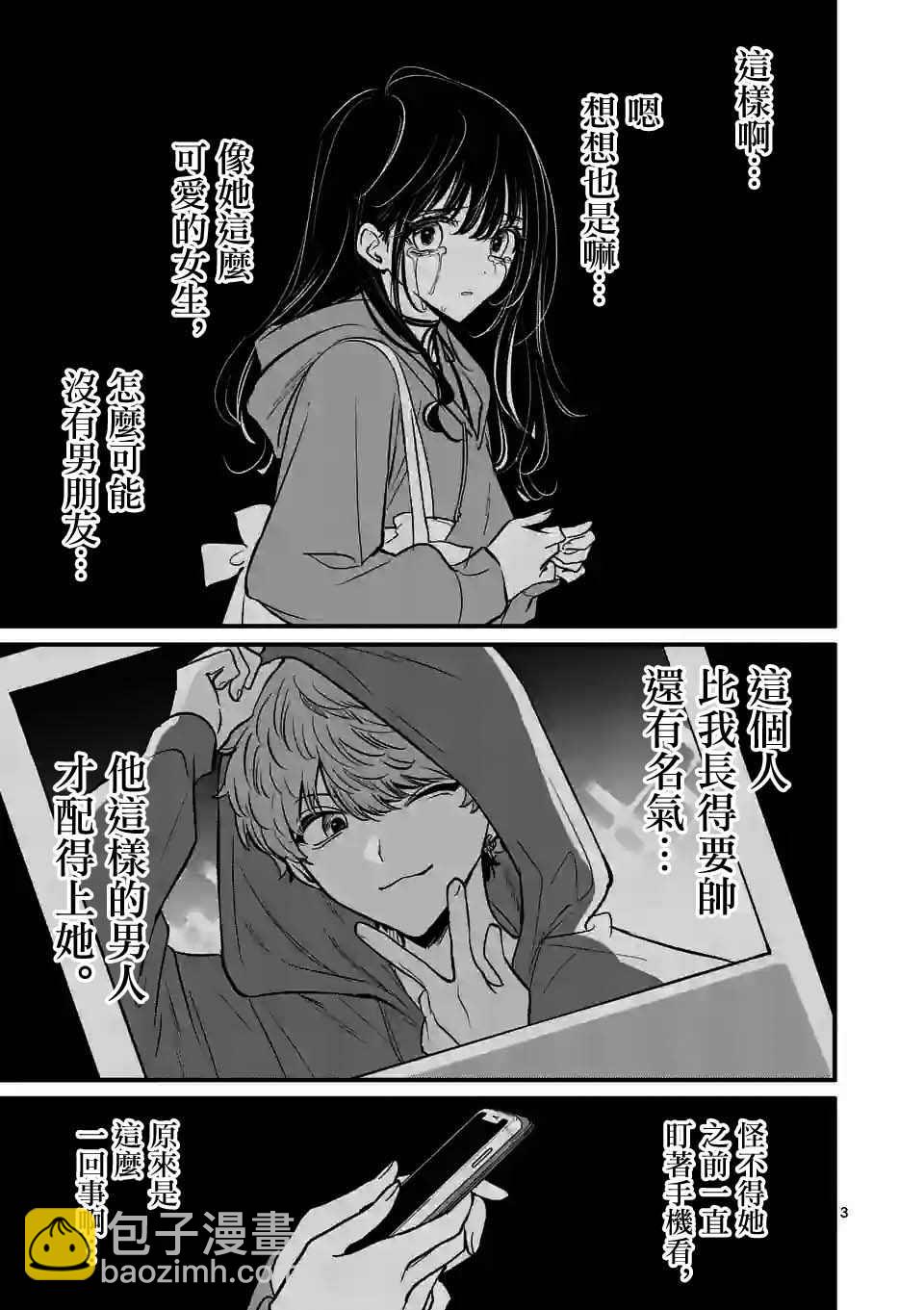 奪魂之戀 - 第23話 - 3