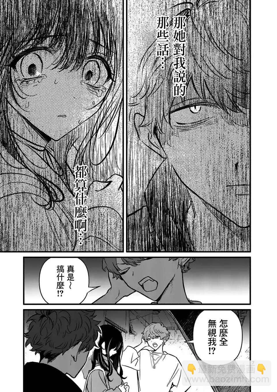 奪魂之戀 - 第23話 - 2