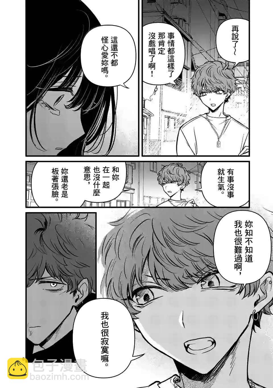 奪魂之戀 - 第23話 - 3