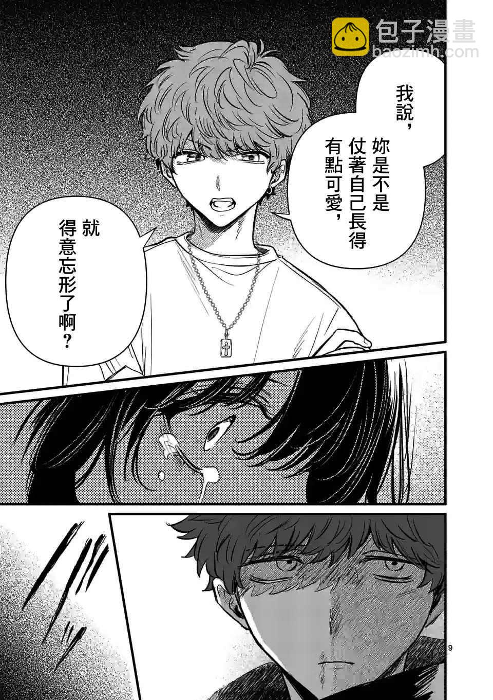 奪魂之戀 - 第23話 - 4