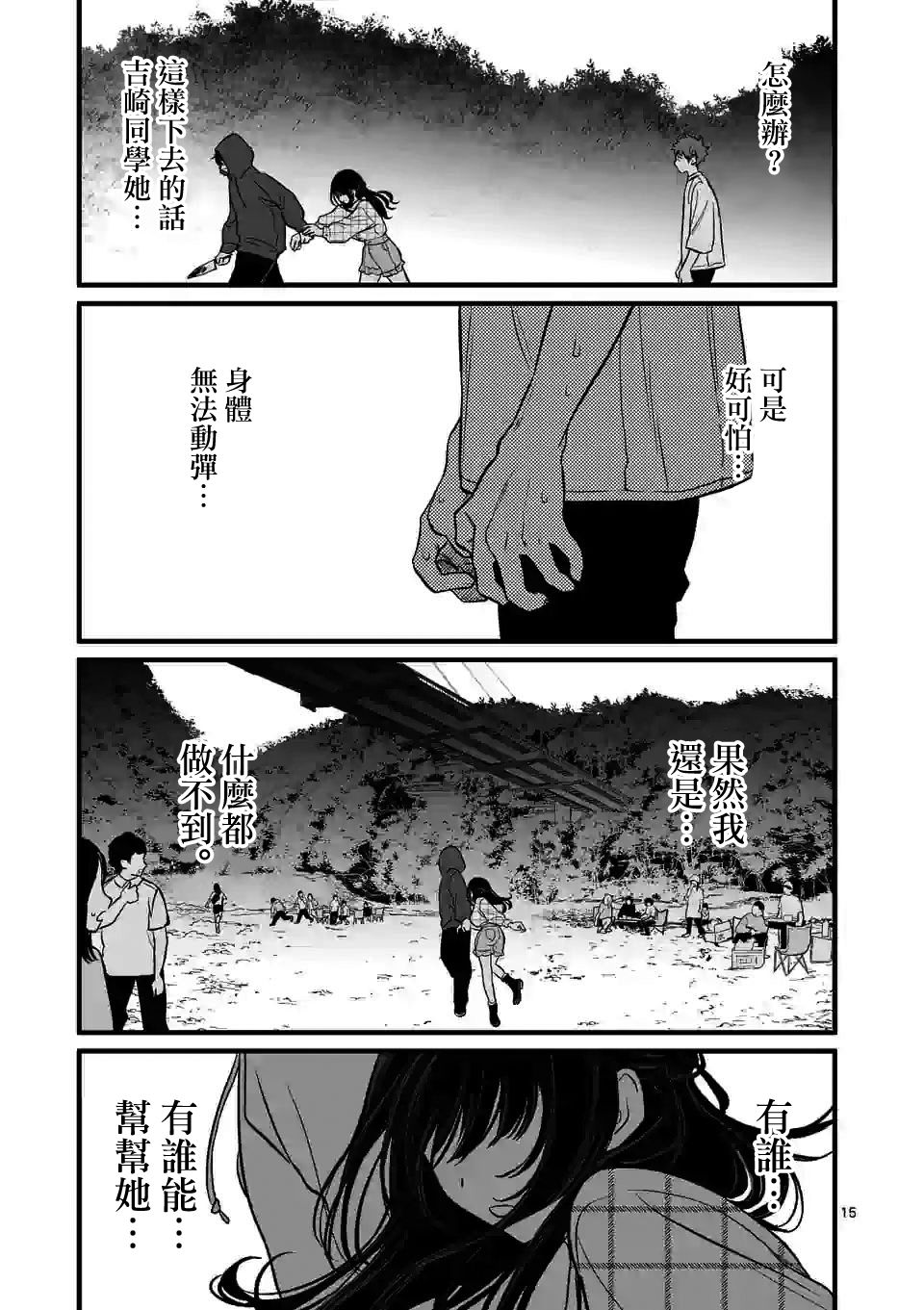 奪魂之戀 - 3話 - 3