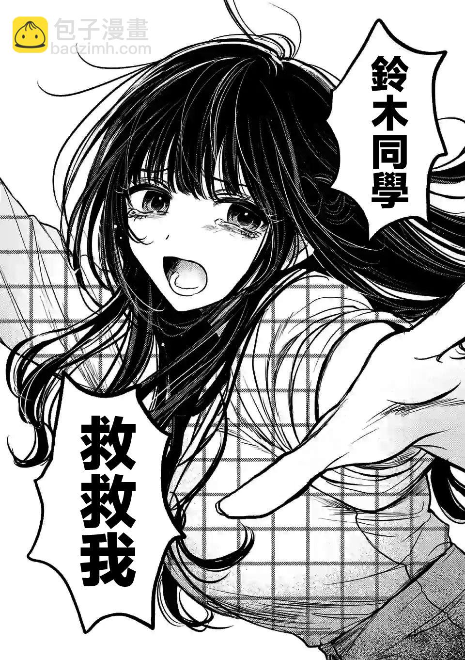 奪魂之戀 - 3話 - 4