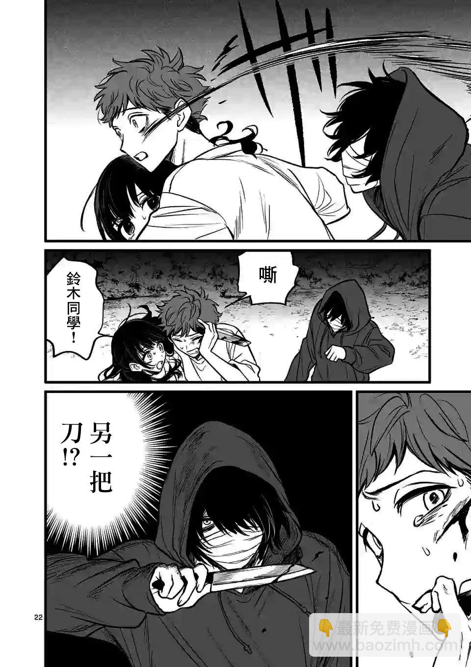 奪魂之戀 - 3話 - 4