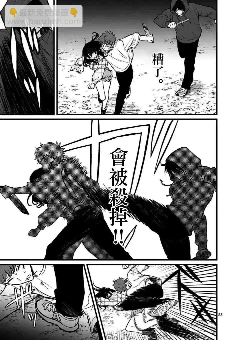 奪魂之戀 - 3話 - 5