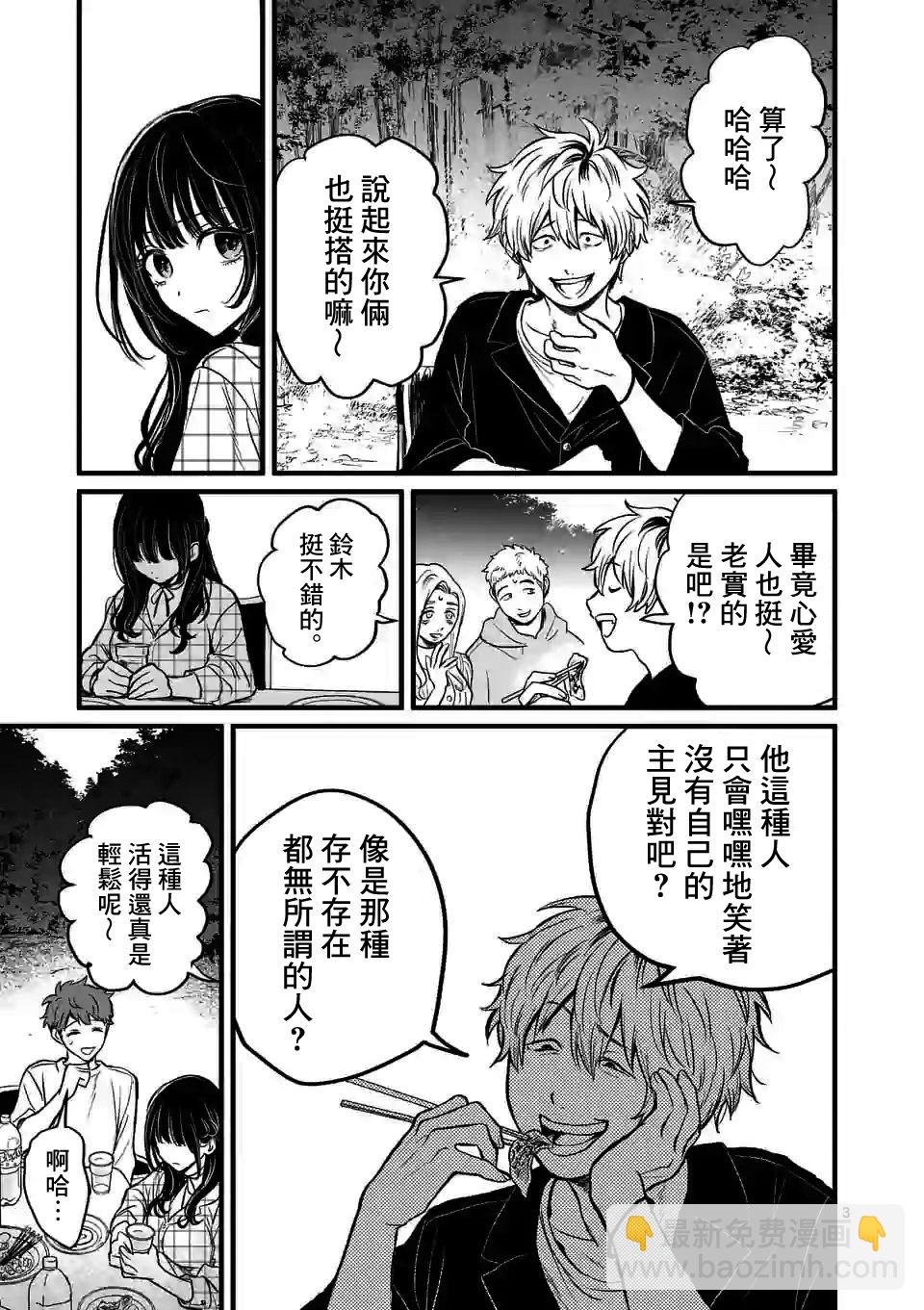 奪魂之戀 - 3話 - 3