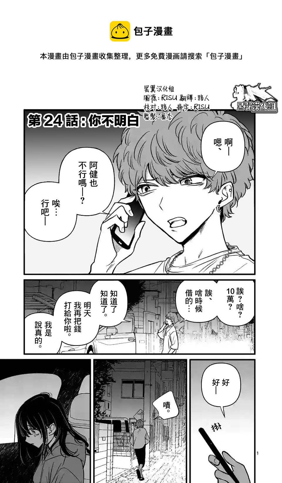 奪魂之戀 - 第24話 - 1