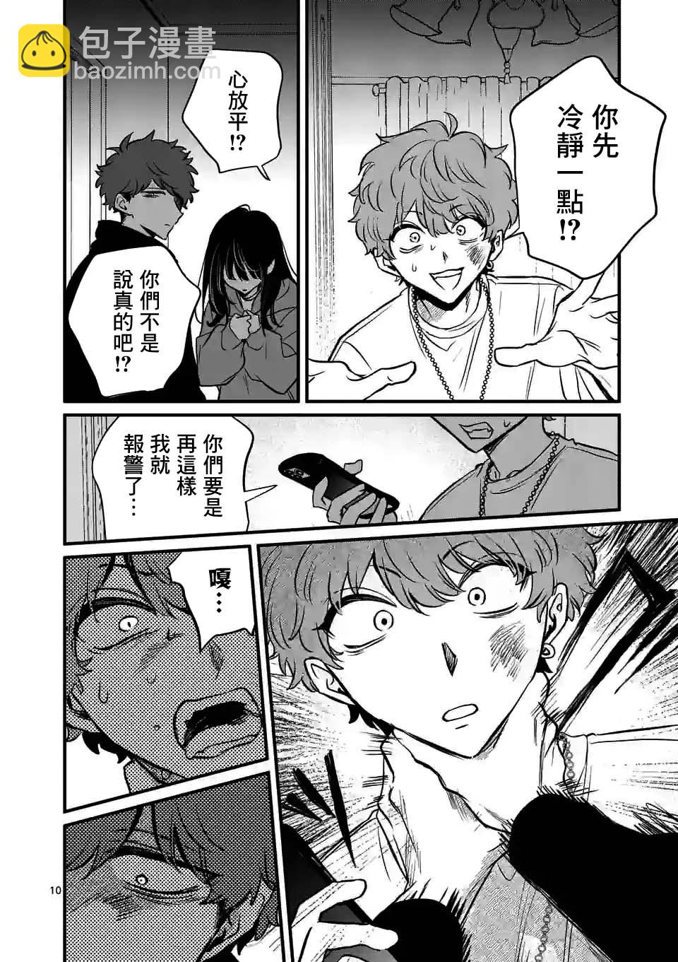 奪魂之戀 - 第24話 - 5