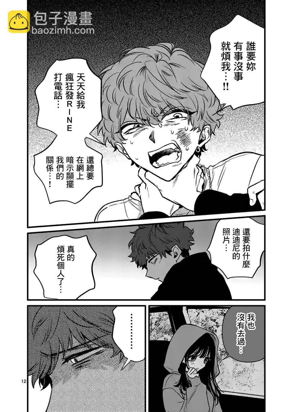 奪魂之戀 - 第24話 - 2