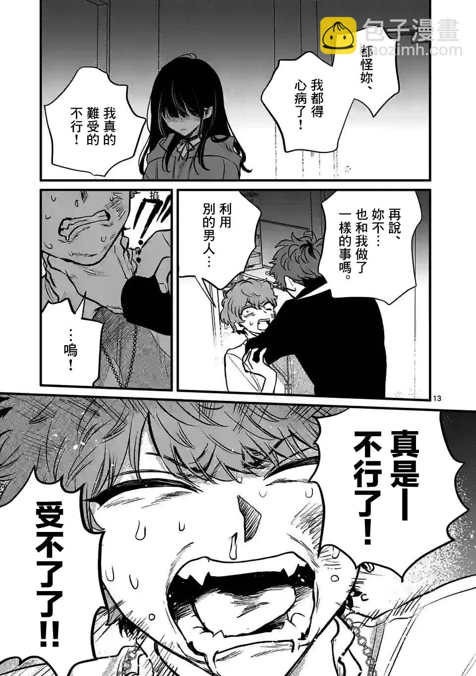 奪魂之戀 - 第24話 - 3