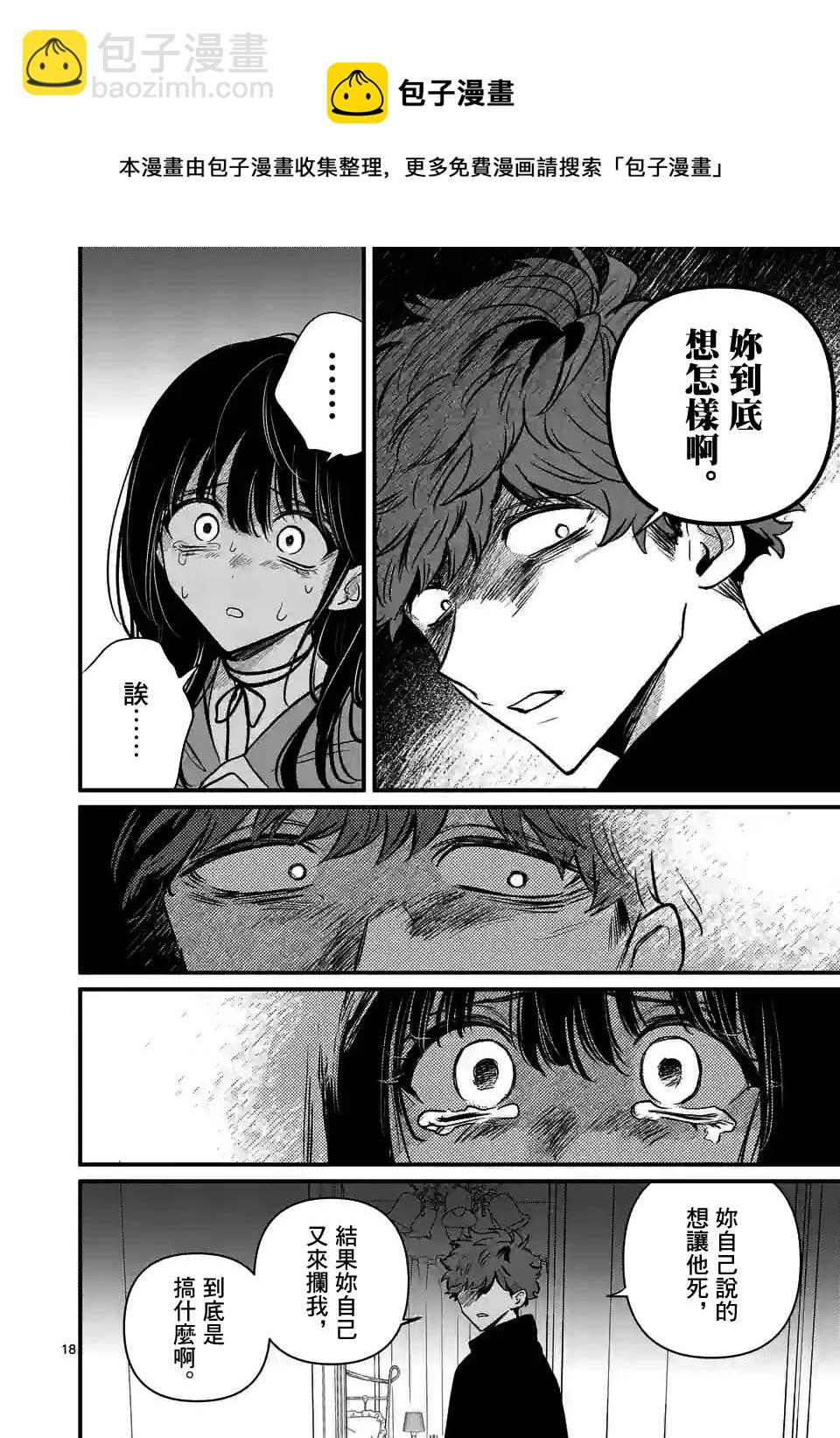 奪魂之戀 - 第24話 - 3