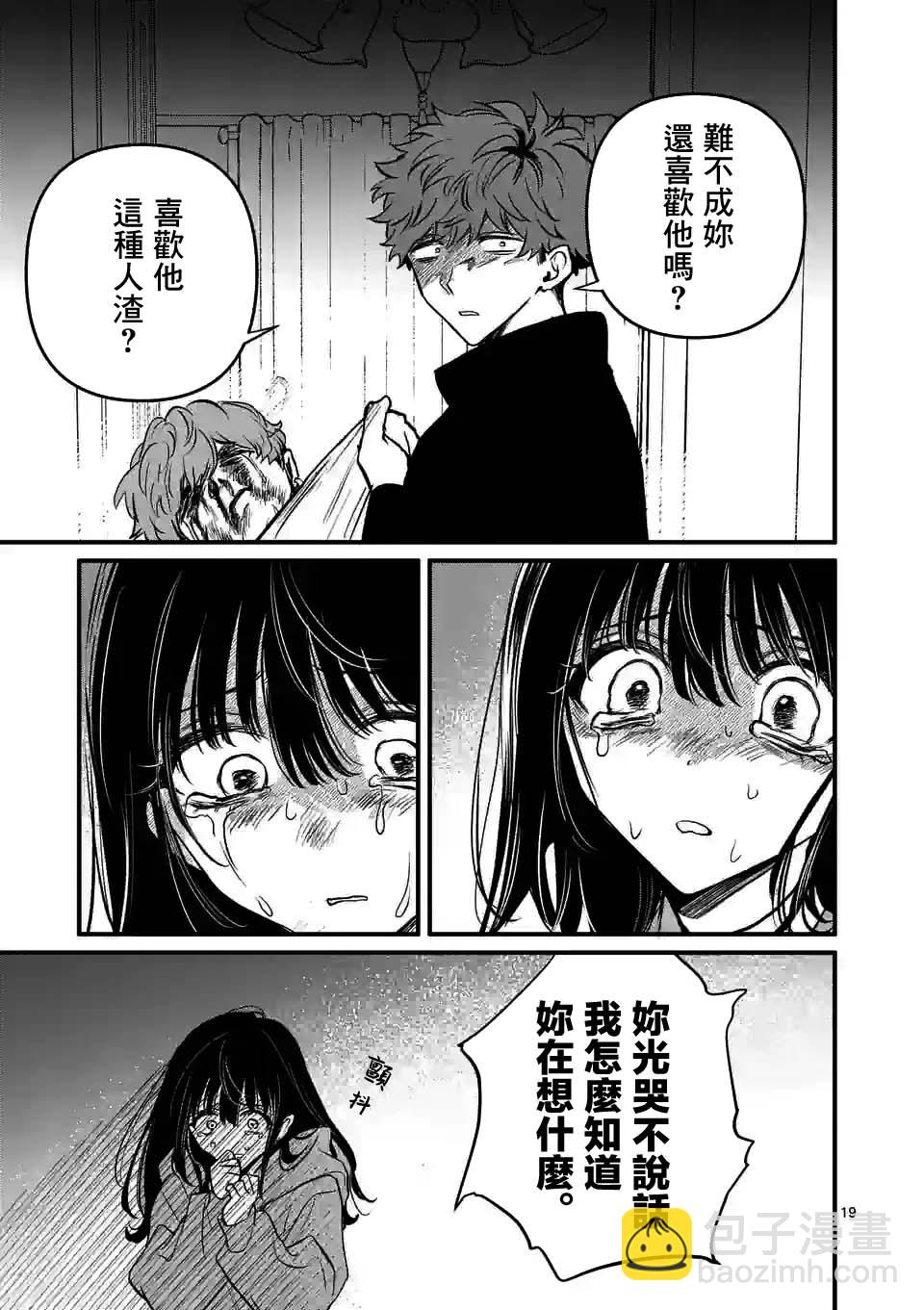 奪魂之戀 - 第24話 - 4