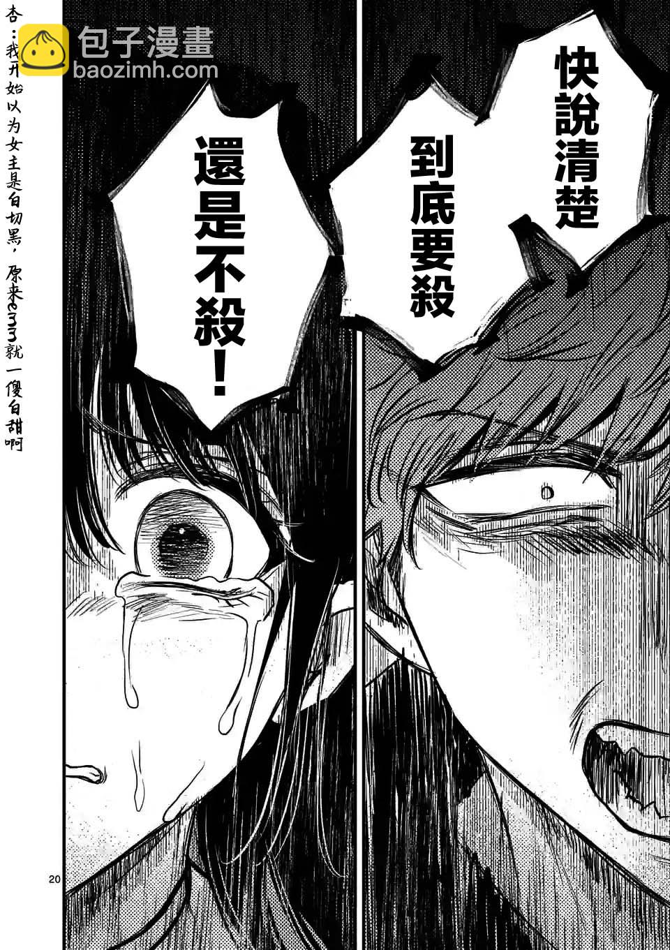 奪魂之戀 - 第24話 - 5