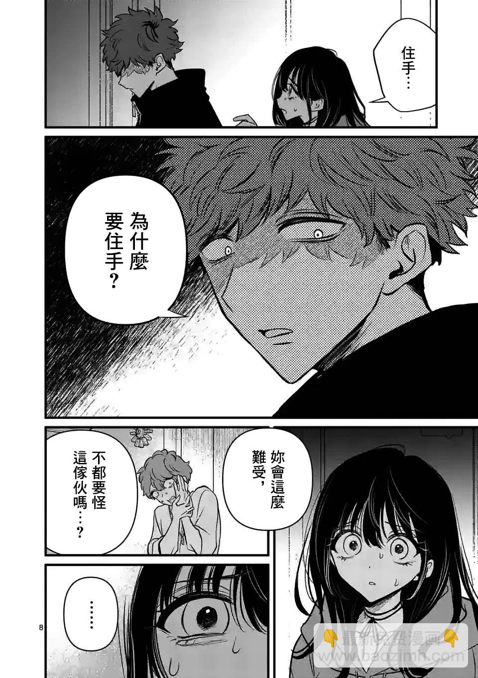 奪魂之戀 - 第24話 - 3